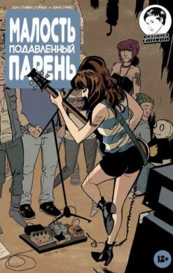 Малость Подавленный Парень №3