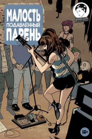 Малость Подавленный Парень №3