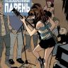 Малость Подавленный Парень №3