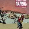 Малость Подавленный Парень №3