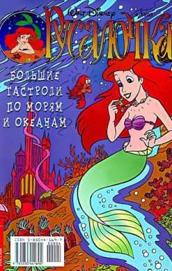 Русалочка №4'1998