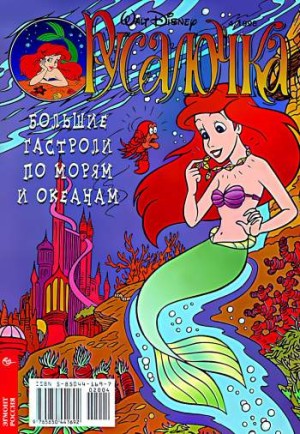 Русалочка №4'1998