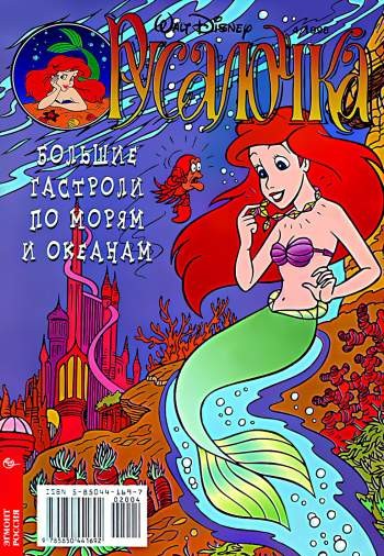 Русалочка №4'1998