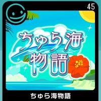 Churaumi Monogatari