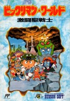 Bikkuriman World: Gekitō Sei Senshi