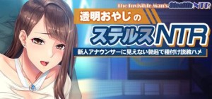 The Invisible Man's Stealth NTR: Convincing and Inseminating the New Announcer with an Invisible Boner