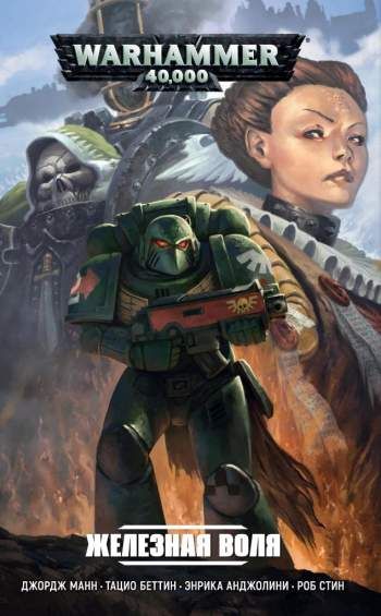 Warhammer 40,000: Железная воля