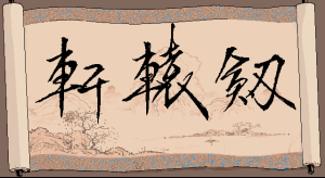 Xuanyuan Jian