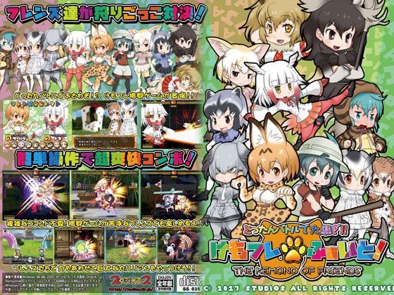 KemoFre Fight!: The Kemono of Friends