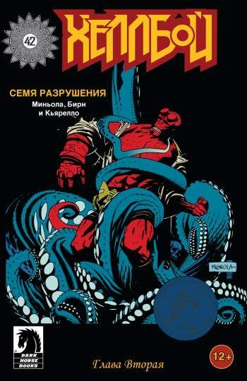 Хеллбой: Семя разрушения №2
