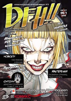 DFH!! №3