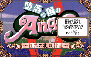Daraku no Kuni no Angie: Kyōkai no Mesudoreitachi