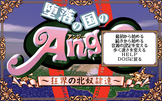 Daraku no Kuni no Angie: Kyōkai no Mesudoreitachi