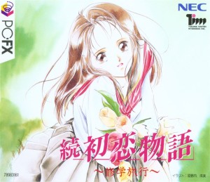 Zoku Hatsukoi Monogatari: Shūgaku Ryokō