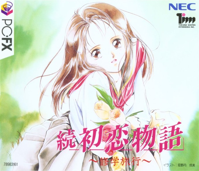 Zoku Hatsukoi Monogatari: Shūgaku Ryokō