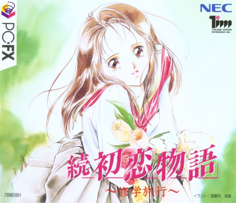 Zoku Hatsukoi Monogatari: Shūgaku Ryokō