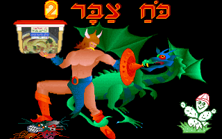 Koach Tzabar 2