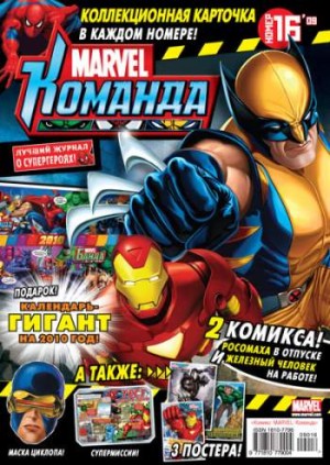 Marvel: Команда №132 (16 / 2009)