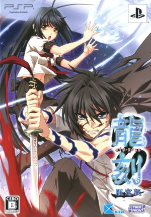Ryu-Koku (Genteiban)