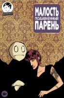 Малость Подавленный Парень №4