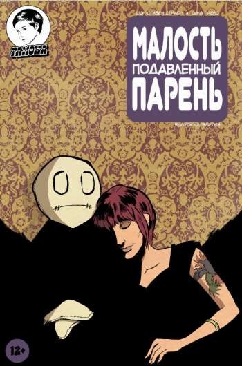Малость Подавленный Парень №4