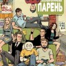 Малость Подавленный Парень №4