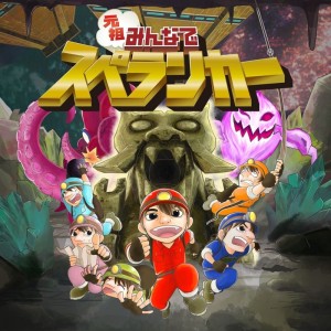 Spelunker HD Deluxe