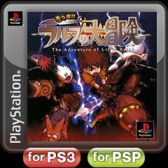 Chippoke Ralph no Daibōken: The Adventure of Little Ralph