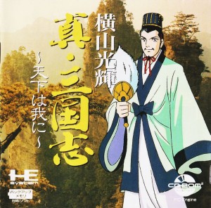 Yokoyama Mitsuteru Shin Sangokushi: Tenka wa Ware ni