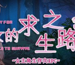 The Way for Girls to Survive