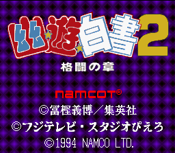 Yū Yū Hakusho 2: Kakutō no Shō