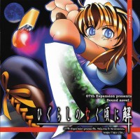 Higurashi no Naku Koro ni Kai: Tsumihoroboshi-hen