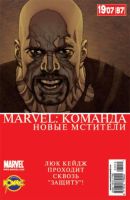 Marvel: Команда №87 (19 / 2007)