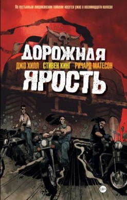 Дорожная ярость