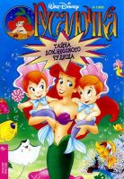 Русалочка №4'1996