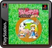 Bokujō Monogatari: Harvest Moon for Girl
