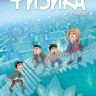 Физика в комиксах №4