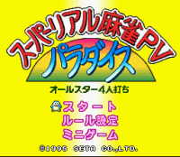 Super Real Mahjong PV Paradise: All-Star 4-nin Uchi