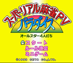 Super Real Mahjong PV Paradise: All-Star 4-nin Uchi
