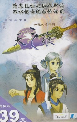 Xuanyuan Jian 3 Waizhuan: Tian zhi Hen