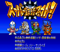 Super Tekkyū Fight!