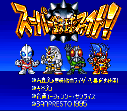 Super Tekkyū Fight!