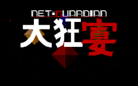 Net Guardian: Dai Kyō Utage