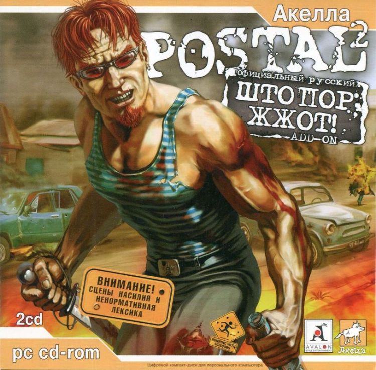 Postal²: Shtopor Zhzh0t!