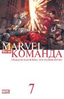 Marvel: Команда №84 (16 / 2007)
