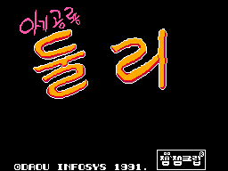 Agi Gongyong Dooly