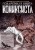 Поваренная книга комиксиста