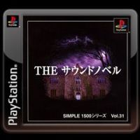 Simple 1500 Series: Vol.31 - The Sound Novel