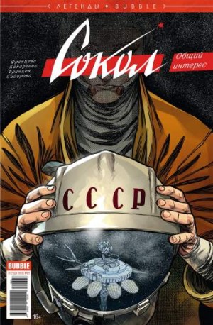 Легенды BUBBLE №21