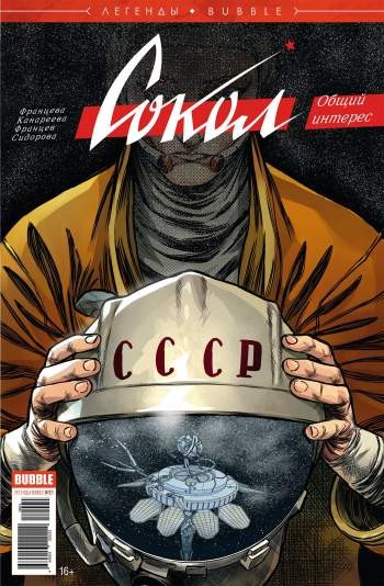 Легенды BUBBLE №21